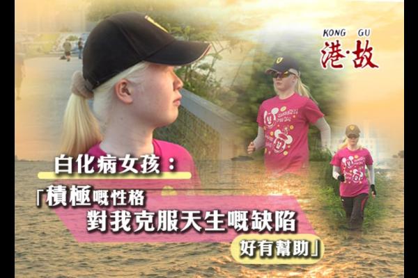【白髮貓女傳—保齡球場上的友誼】